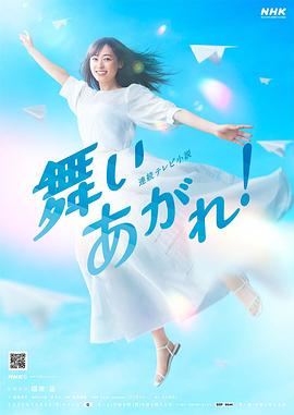 飞舞吧！