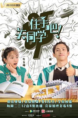 住手吧！关同学