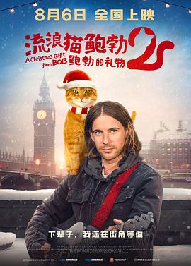 流浪猫鲍勃2：鲍勃的礼物国语