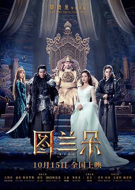 图兰朵：魔咒缘起