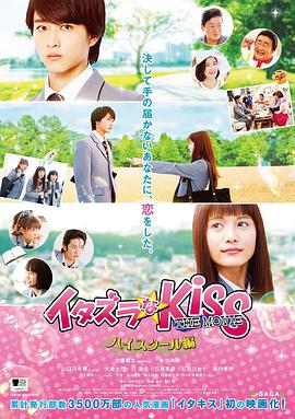 一吻定情电影版1：高中篇