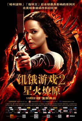 饥饿游戏2：星火燎原