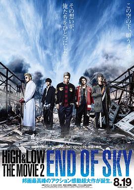 热血街区电影版2：天空尽头