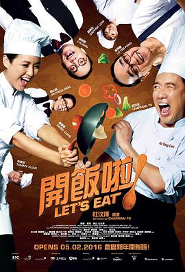 开饭啦！