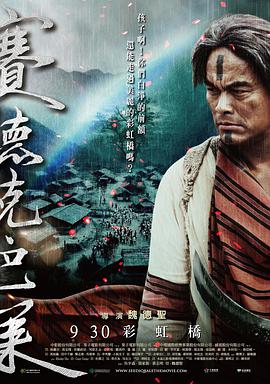 赛德克·巴莱(下)：彩虹桥