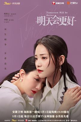 明天，会更好