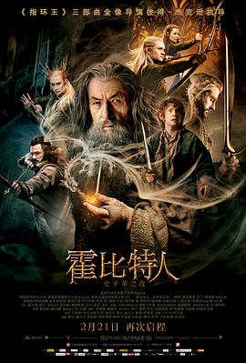 霍比特人2：史矛革之战