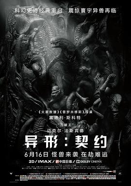 异形：契约