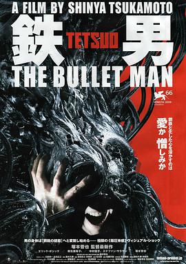 铁男3：子弹人