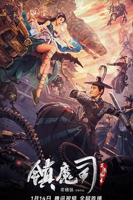 镇魔司：灵源秘术