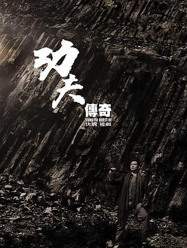 功夫传奇3：决战边疆粤语