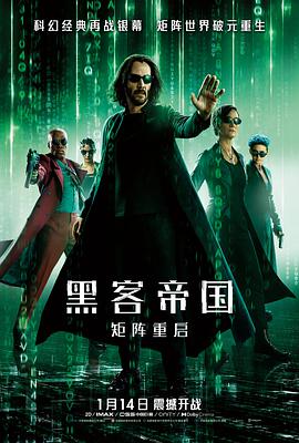 黑客帝国：矩阵重启