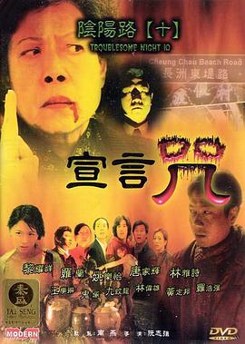 阴阳路10：宣言咒