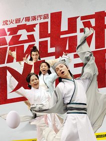 “滚出来，凶手”之骷髅案