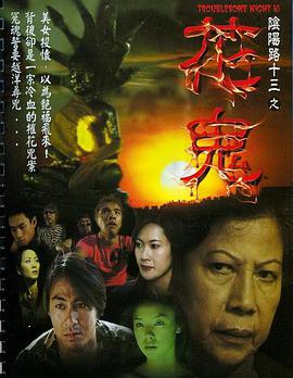 阴阳路13：花鬼