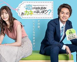 情断钱始？