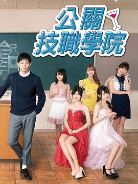 都立水商！～令和～