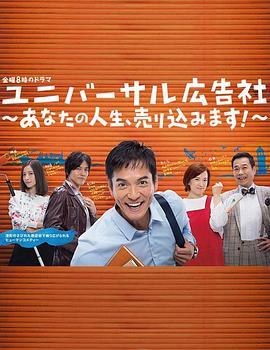 环球广告社：推销你的人生！