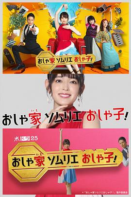 时尚房子品评家时尚子！