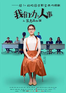 香蕉视频黄色网站办人事
