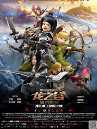 龙之谷：破晓奇兵