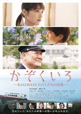 铁道：家色