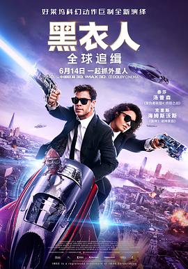 黑衣人：全球追缉