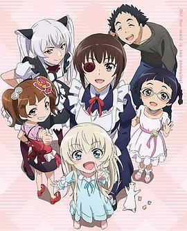 我家女仆有够烦！OVA