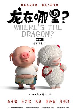 龙在哪里？