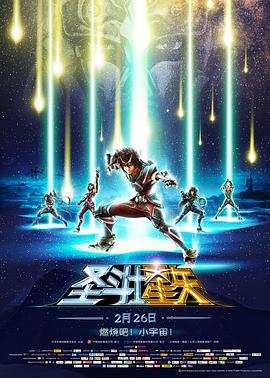圣斗士星矢：圣域传说