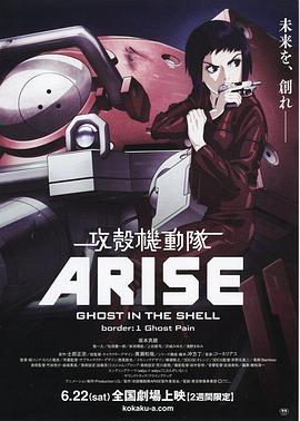 攻壳机动队：崛起1