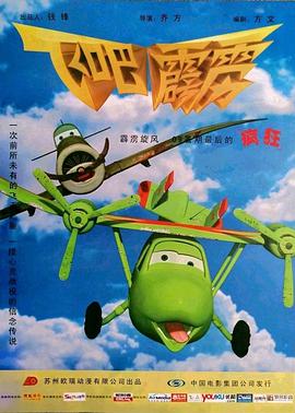 飞吧，霹雳