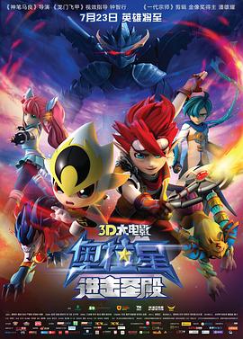 奥拉星：进击圣殿