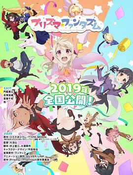 魔法少女伊莉雅：百变嘉年华